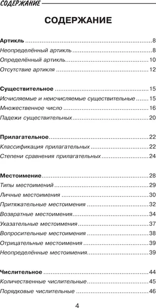Изображение товара Учебное пособие АСТ Все правила английского языка в схемах и таблицах (Державина В.)