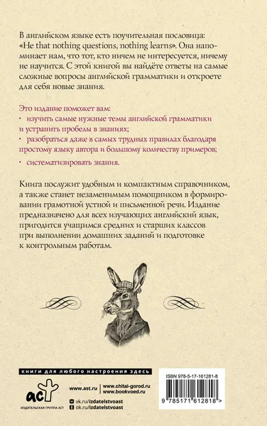Изображение товара Учебное пособие АСТ Все правила английского языка в схемах и таблицах (Державина В.)