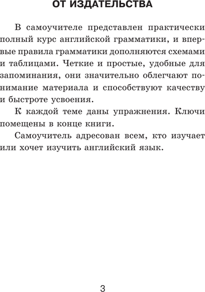 Изображение товара Учебное пособие АСТ Все правила английского языка в схемах и таблицах (Державина Виктория)