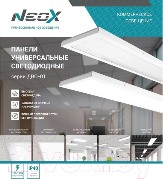 Изображение товара Панель светодиодная Neox ДВО-01 4565-Призма / 4690612052991