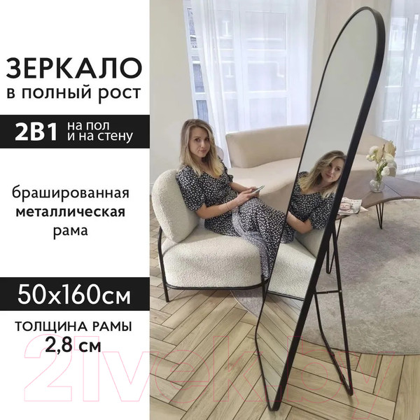 Изображение товара Зеркало A+T Home Decor Madesto 50x160см / 445697 (черный)