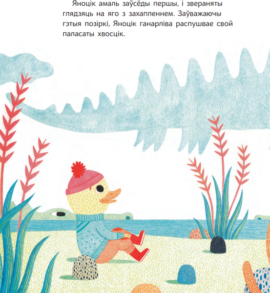 Изображение товара Книга Попурри Яноцік хоча быць першым твердая обложка (Ізэрн Сюзана, Салабэр`я Лейрэ)