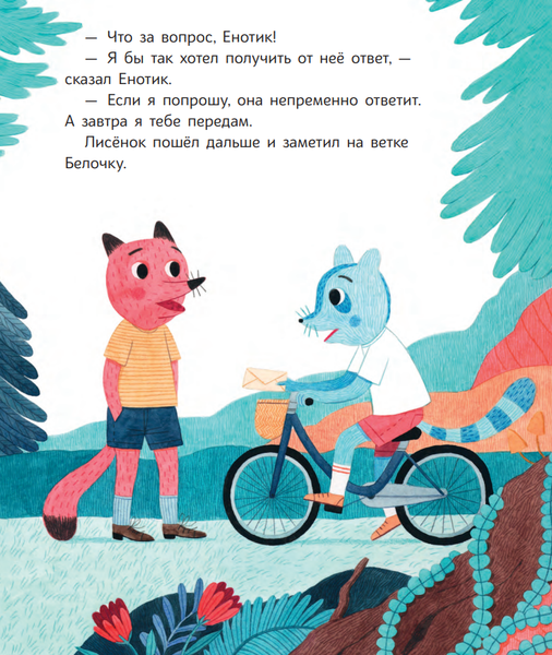 Изображение товара Художественная книга Попурри Лисенок говорит неправду твердая обложка (Изерн Сюзанна, Салаберья Лейре)