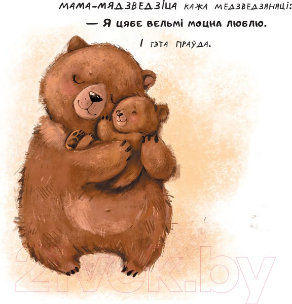 Изображение товара Книга Попурри Каго любіць мама / 9789851555594 (Рабава С.А.)
