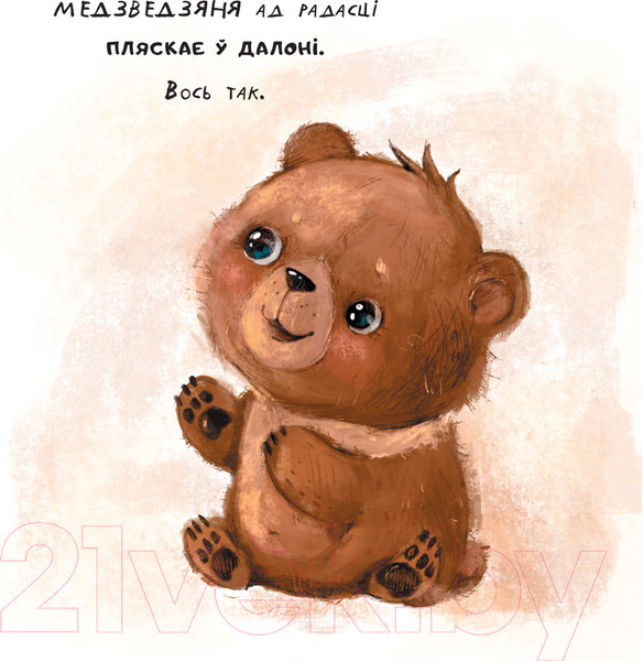 Изображение товара Книга Попурри Каго любіць мама / 9789851555594 (Рабава С.А.)