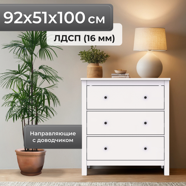 Комод Mio Tesoro Сага 3 ящика 2.08.02.020.1 (белый)