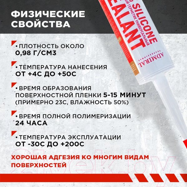 Изображение товара Герметик силиконовый Admiral Универсальный с противогрибковой добавкой / PKGG-5 (280мл, белый)