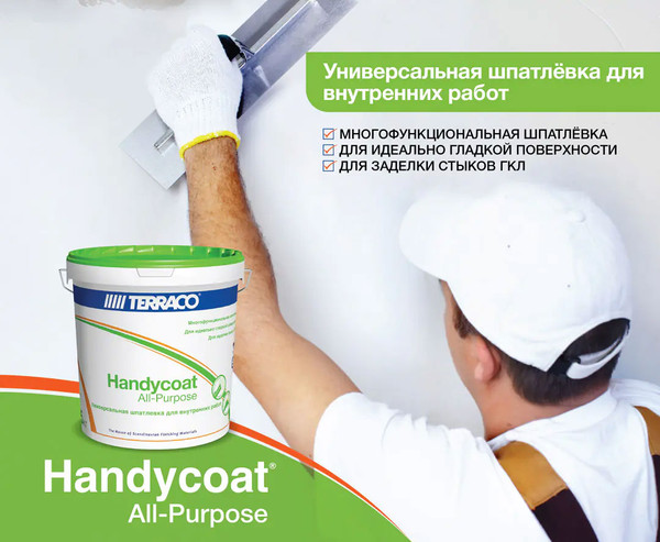 Изображение товара Шпатлевка готовая Terraco Handycoat All-Purpose универсальная (25кг)