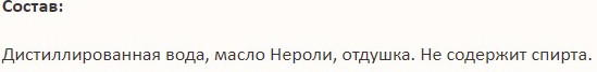 Изображение товара Спрей для лица Aasha Herbals Вода цветочная Нероли (100мл)