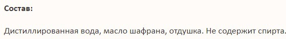 Изображение товара Гидролат для лица Aasha Herbals Вода цветочная Шафран (100мл)