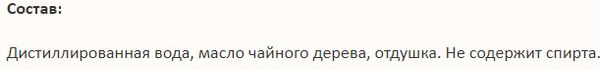 Изображение товара Гидролат для лица Aasha Herbals Вода цветочная Чайное Дерево (100мл)