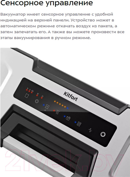 Изображение товара Вакуумный упаковщик Kitfort КТ-1544