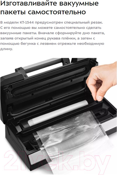 Изображение товара Вакуумный упаковщик Kitfort КТ-1544