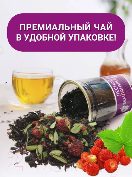 Изображение товара Чай листовой Первая чайная компания Лесная земляника (135г)