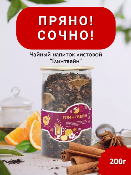 Изображение товара Чайный напиток Первая чайная компания Глинтвейн (200г)