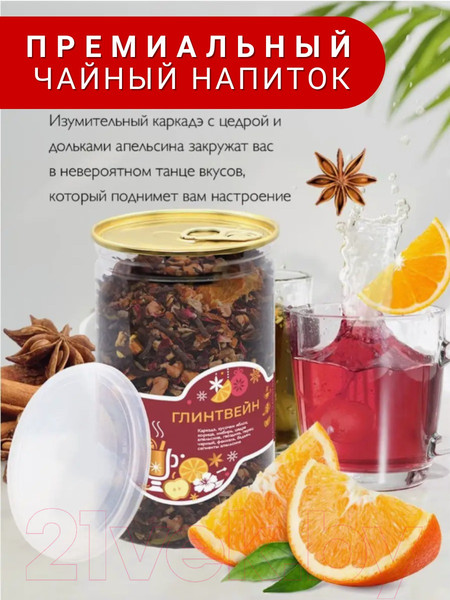 Изображение товара Чайный напиток Первая чайная компания Глинтвейн (200г)