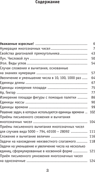 Изображение товара Учебное пособие АСТ Полный курс математики. 4 класс, твердая обложка (Узорова Ольга)