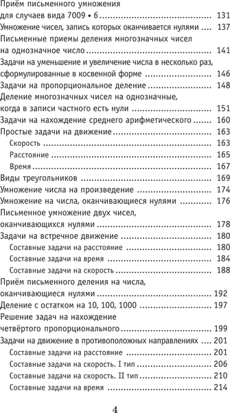 Изображение товара Учебное пособие АСТ Полный курс математики. 4 класс, твердая обложка (Узорова Ольга)