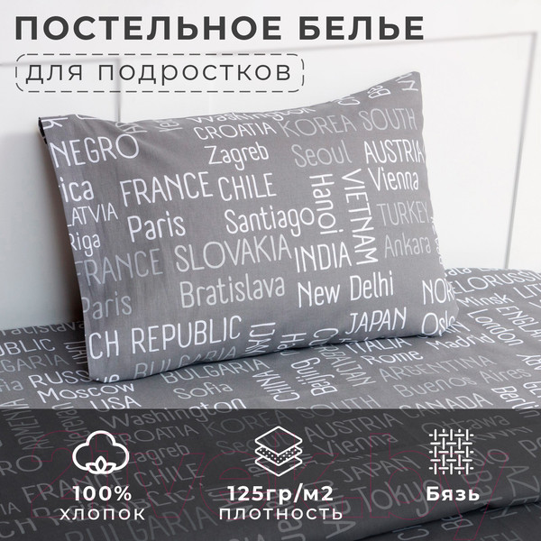 Изображение товара Комплект постельного белья Этель Young Traveler 1.5сп / 7823087