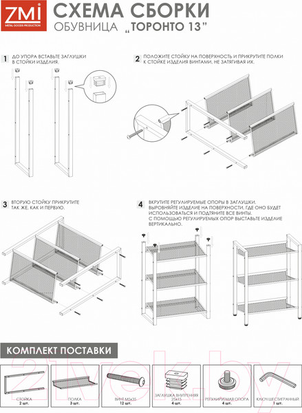 Изображение товара Полка для обуви ЗМИ Торонто 13 / ПДОТ13 (черный)