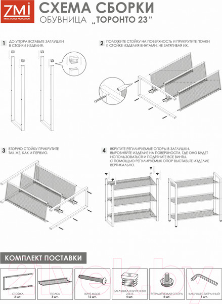 Изображение товара Полка для обуви ЗМИ Торонто 23 / ПДОТ23 (графит)
