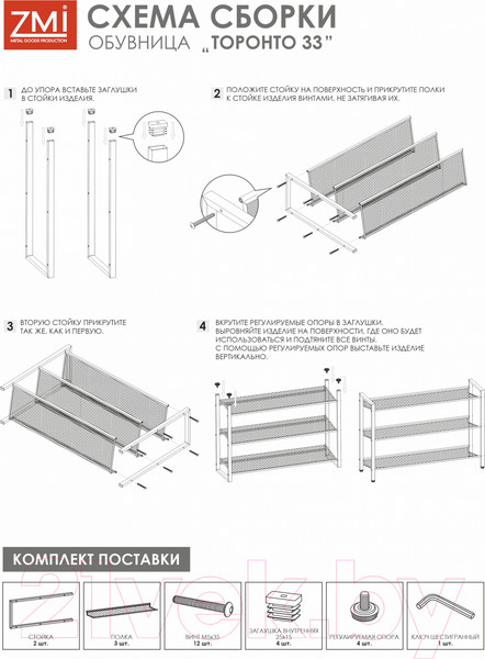 Изображение товара Полка для обуви ЗМИ Торонто 33 / ПДОТ33 (черный)