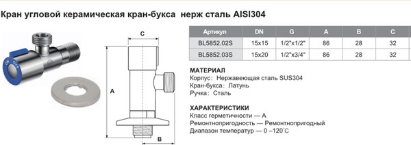 Изображение товара Кран угловой с отражателем Tim BL5852.02S