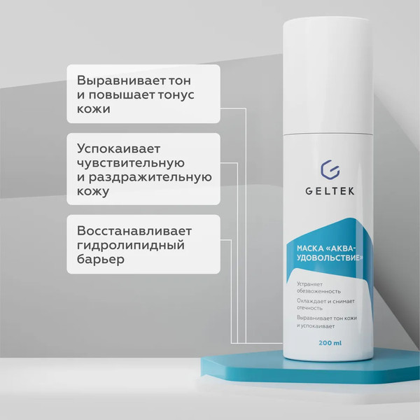 Изображение товара Маска для лица кремовая Geltek Аква-Удовольствие (200мл)