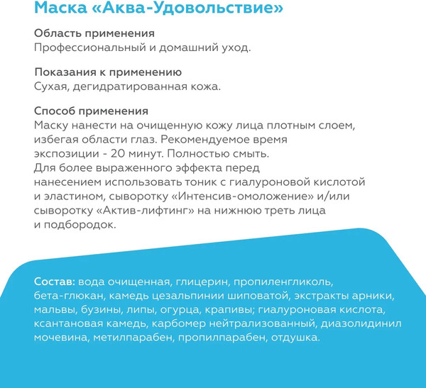 Изображение товара Маска для лица кремовая Geltek Аква-Удовольствие (200мл)