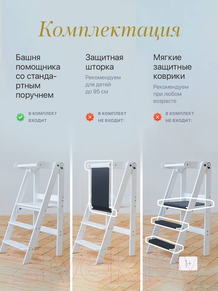 Изображение товара Башня помощника Друг Кузя Без накладки (белый)