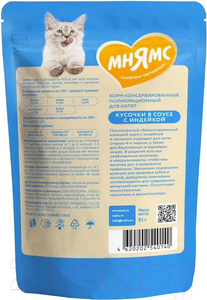 Изображение товара Влажный корм для кошек Мнямс Кусочки в соусе с индейкой для котят старше 1 месяца / 540140 (85г)