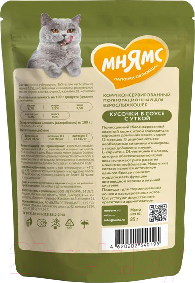 Изображение товара Влажный корм для кошек Мнямс Кусочки в соусе с уткой для домашних кошек / 540195 (85г)