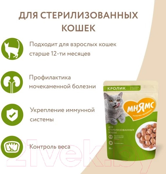 Изображение товара Влажный корм для кошек Мнямс Кусочки в соусе с кроликом для стерилизованных / 176946 (85г)