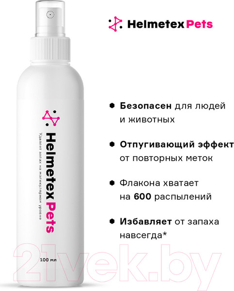 Изображение товара Средство для нейтрализации запахов Helmetex Pets с ароматом лимона и лаванды (100мл)