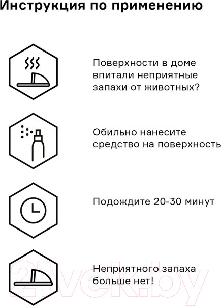 Изображение товара Средство для нейтрализации запахов Helmetex Pets с ароматом лимона и лаванды (100мл)