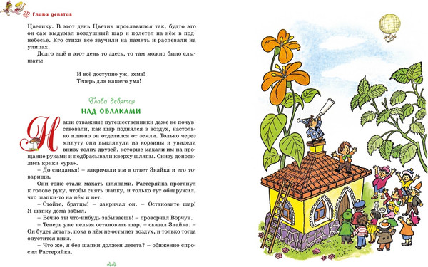 Изображение товара Книга Махаон Приключения Незнайки и его друзей (2024), твердая обложка (Носов Николай)