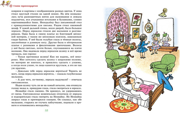 Изображение товара Книга Махаон Приключения Незнайки и его друзей (2024), твердая обложка (Носов Николай)