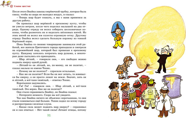 Изображение товара Книга Махаон Приключения Незнайки и его друзей (2024), твердая обложка (Носов Николай)