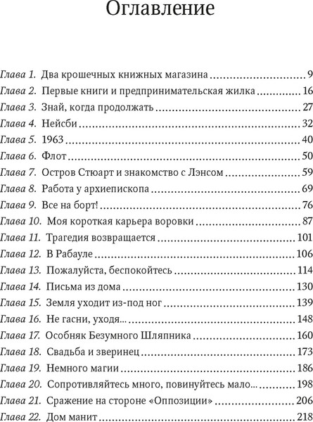 Изображение товара Книга КоЛибри Хозяйка книжного магазина на краю света / 9785389245846 (Шоу Р.)