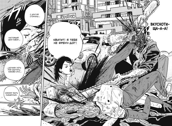 Изображение товара Манга Азбука Человек-бензопила. Книга 10. Закуска, твердая обложка (Фудзимото Тацуки)