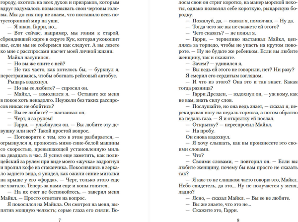 Изображение товара Книга Азбука Архивы Дрездена. Могила в подарок, мягкая обложка (Батчер Джим)