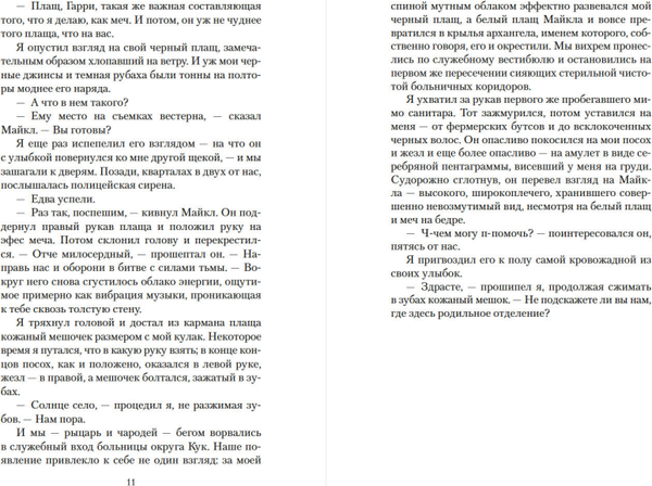 Изображение товара Книга Азбука Архивы Дрездена. Могила в подарок, мягкая обложка (Батчер Джим)