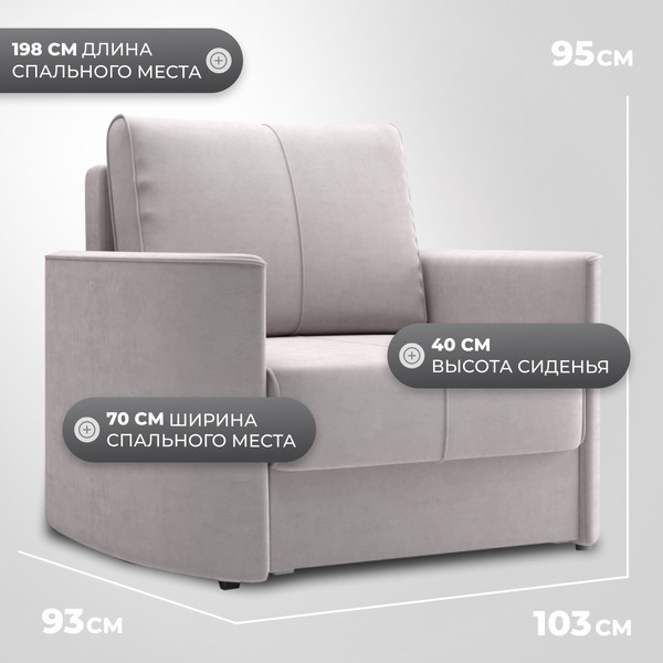 Изображение товара Кресло-кровать Mio Tesoro Амми (Velutto 16)