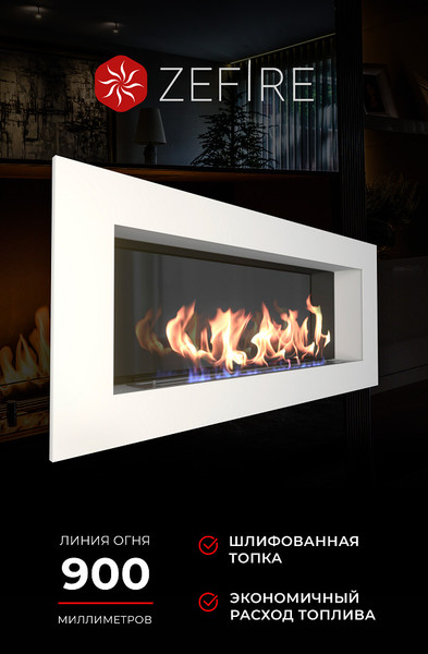 Изображение товара Биокамин Zefire Elliot 1500 (с белой рамкой)