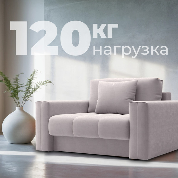 Изображение товара Кресло-кровать Mio Tesoro Кастел (Velutto 16)