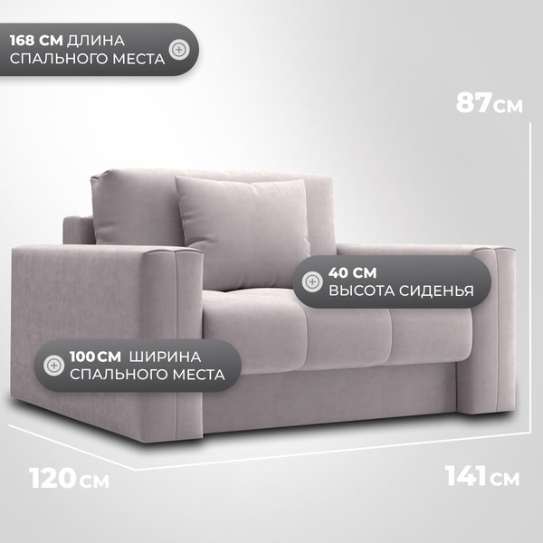 Изображение товара Кресло-кровать Mio Tesoro Кастел (Velutto 16)