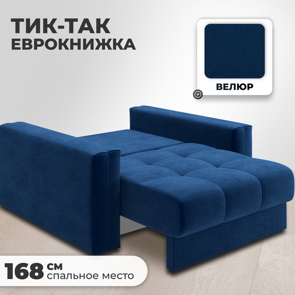 Изображение товара Кресло-кровать Mio Tesoro Кастел (Velutto 26)