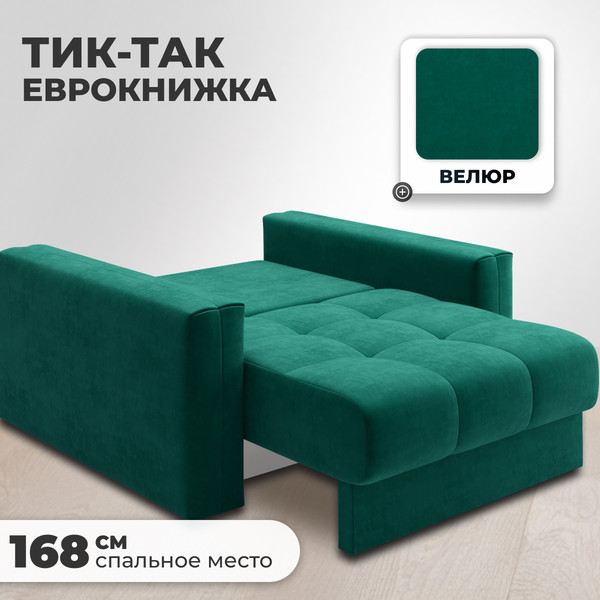 Изображение товара Кресло-кровать Mio Tesoro Кастел (Velutto 33)