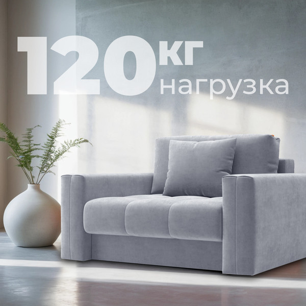 Изображение товара Кресло-кровать Mio Tesoro Кастел (Velutto 52)