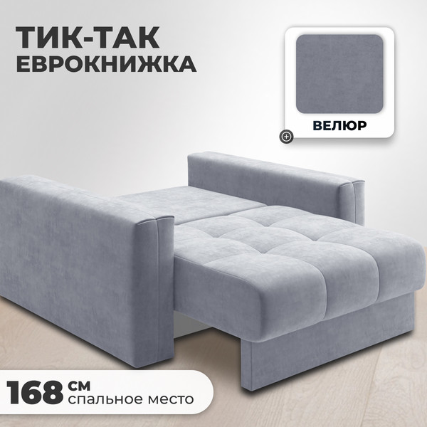 Изображение товара Кресло-кровать Mio Tesoro Кастел (Velutto 52)